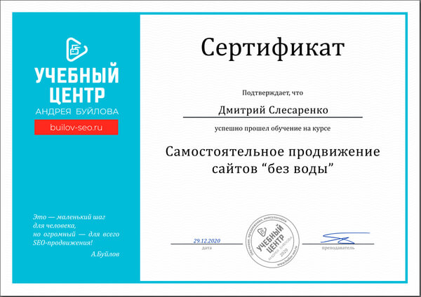 Сертификат СЕО-обучения